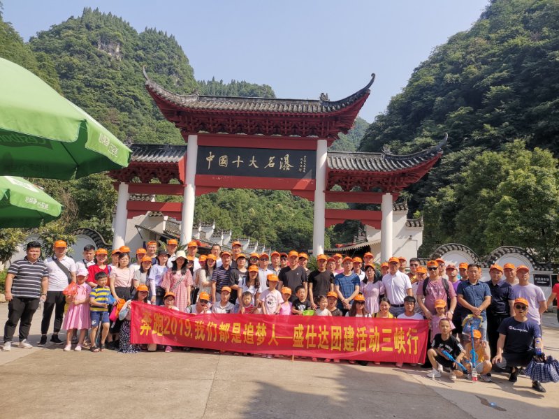 奔跑2019，我們都是追夢人--盛仕達(dá)三峽團建活動圓滿成功