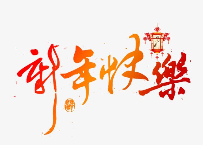 隆盛達(dá)公司董事長(zhǎng)新春年會(huì)致辭